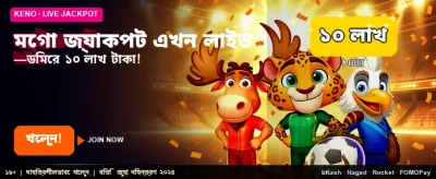 মেগা জ্যাকপটে বিশাল পুরস্কার banner