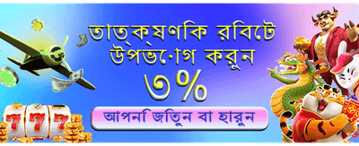 সেরা গেম খেলুন এবং জিতুন banner